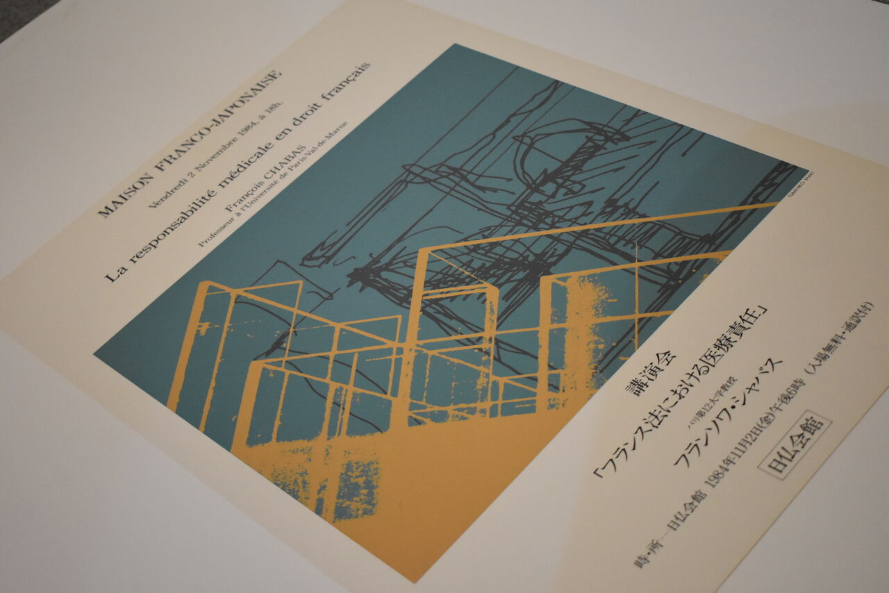 槇文彦《日仏会館ポスター1》 (2)