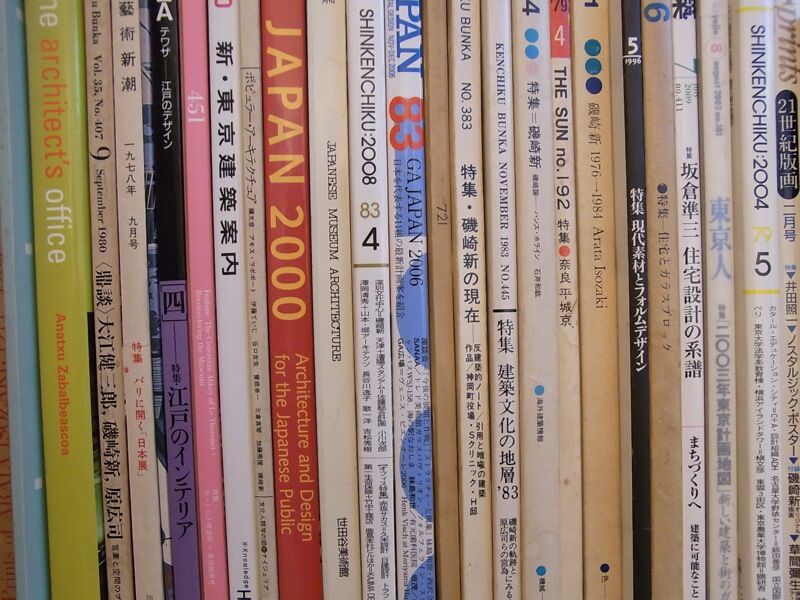 200910磯崎新ブックアーカイブスI