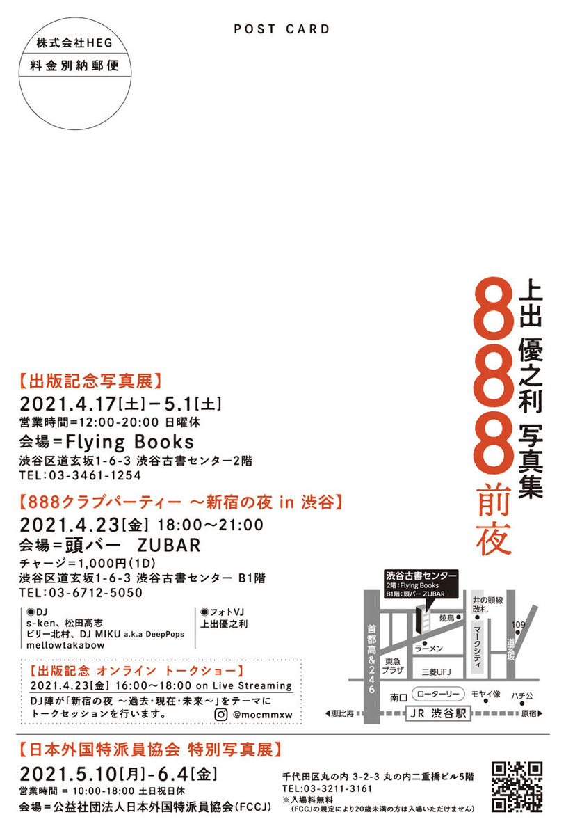 888ZENYA_flyer_ura