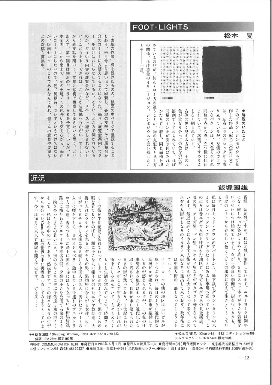 198206版画センターニュース81号奥付