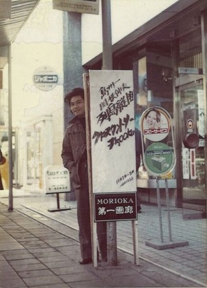 1975年11月1日_森岡第一画廊_02