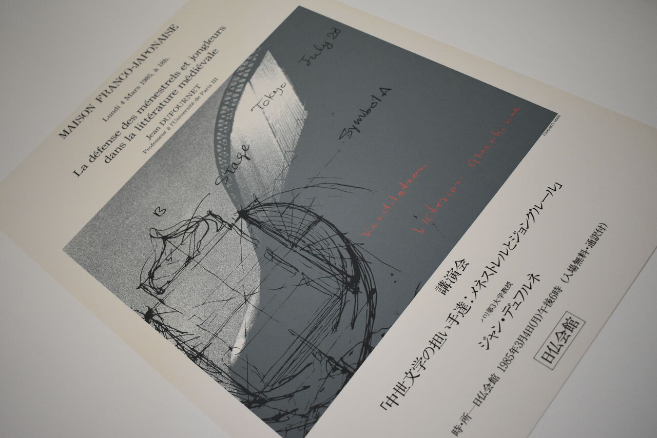 槇文彦《日仏会館ポスター2》 (3)