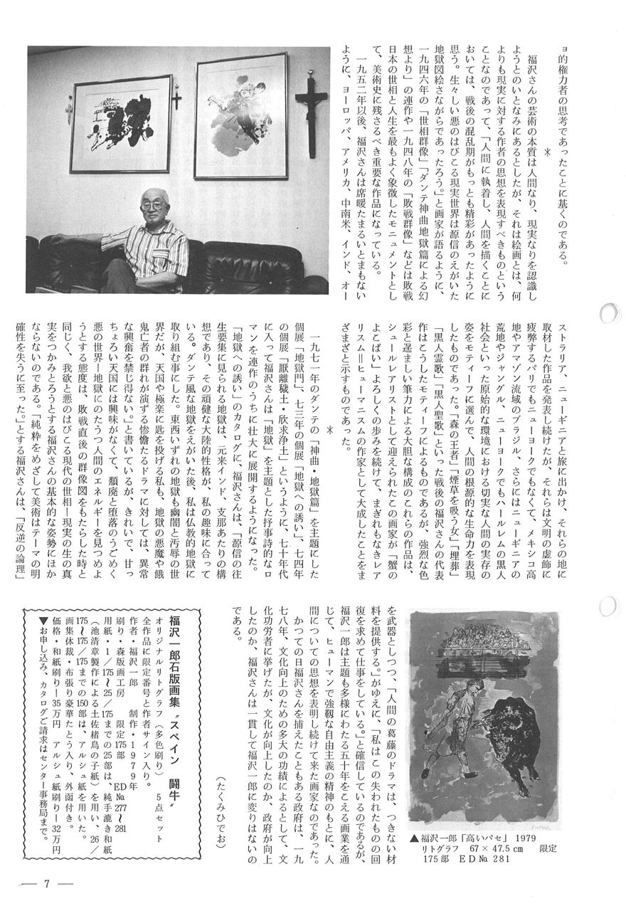 197909匠秀夫「福沢一郎の芸術」2