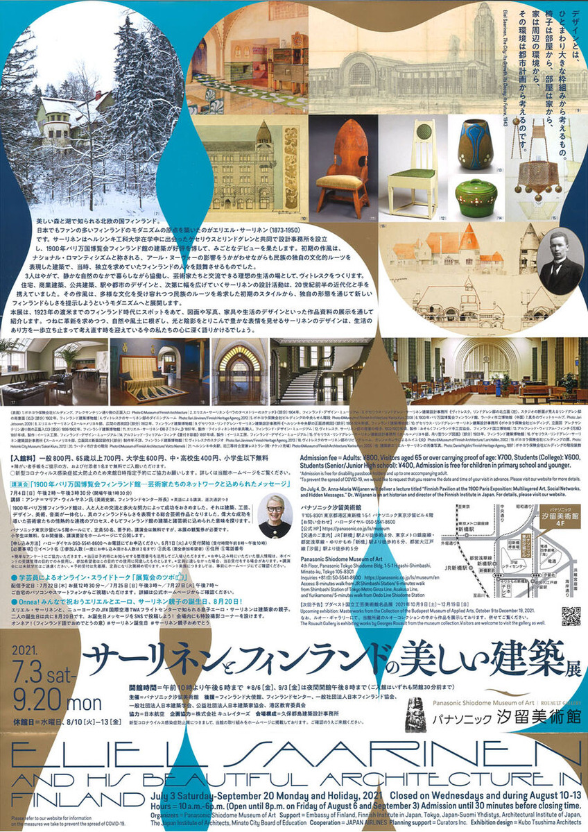 サーリネン_ちらし1