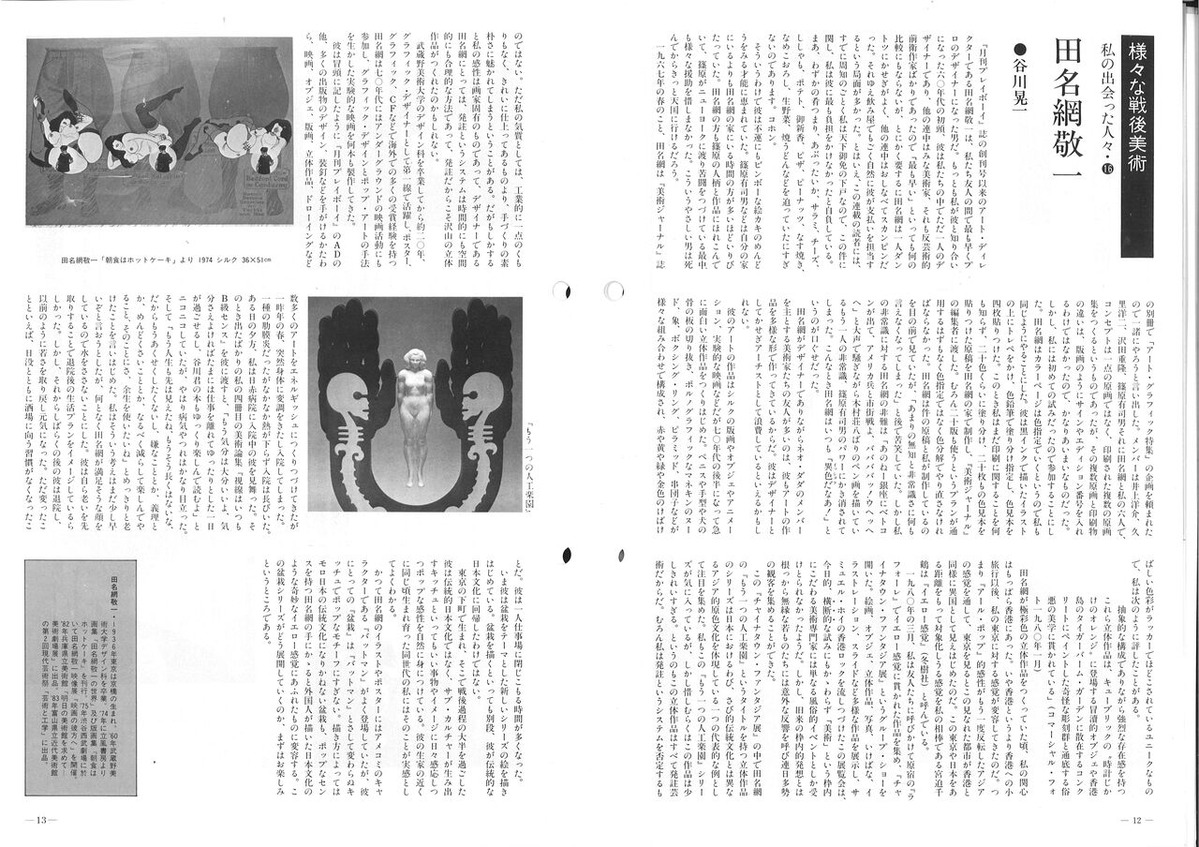 1984年1月版画センターニュース100号12-13頁