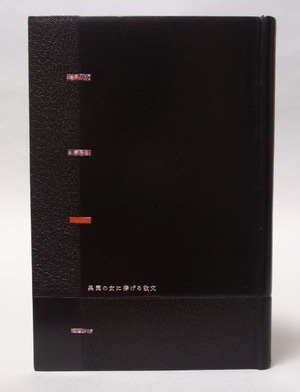 異国の女に捧げる散文11-1