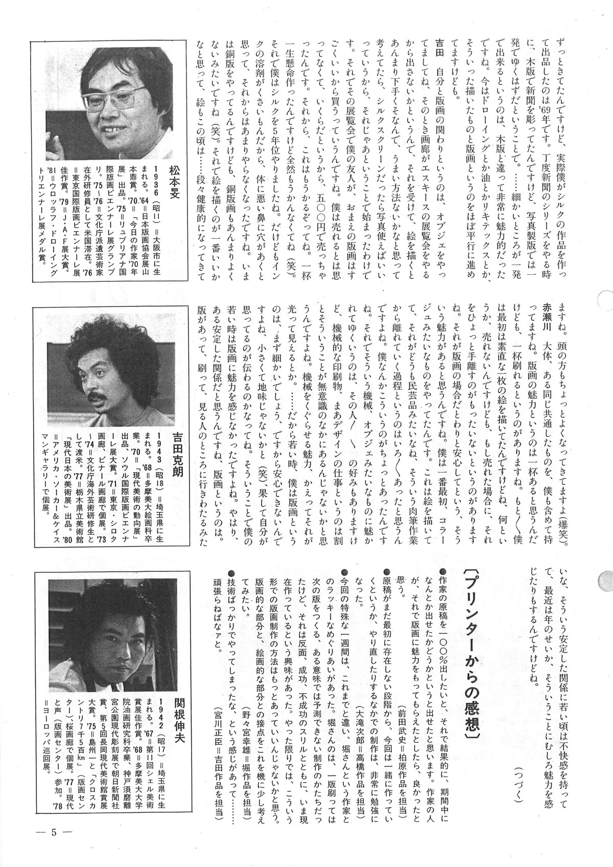 版画センターニュースNo.80-5P