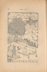 駒井哲郎象とさると・挿画8