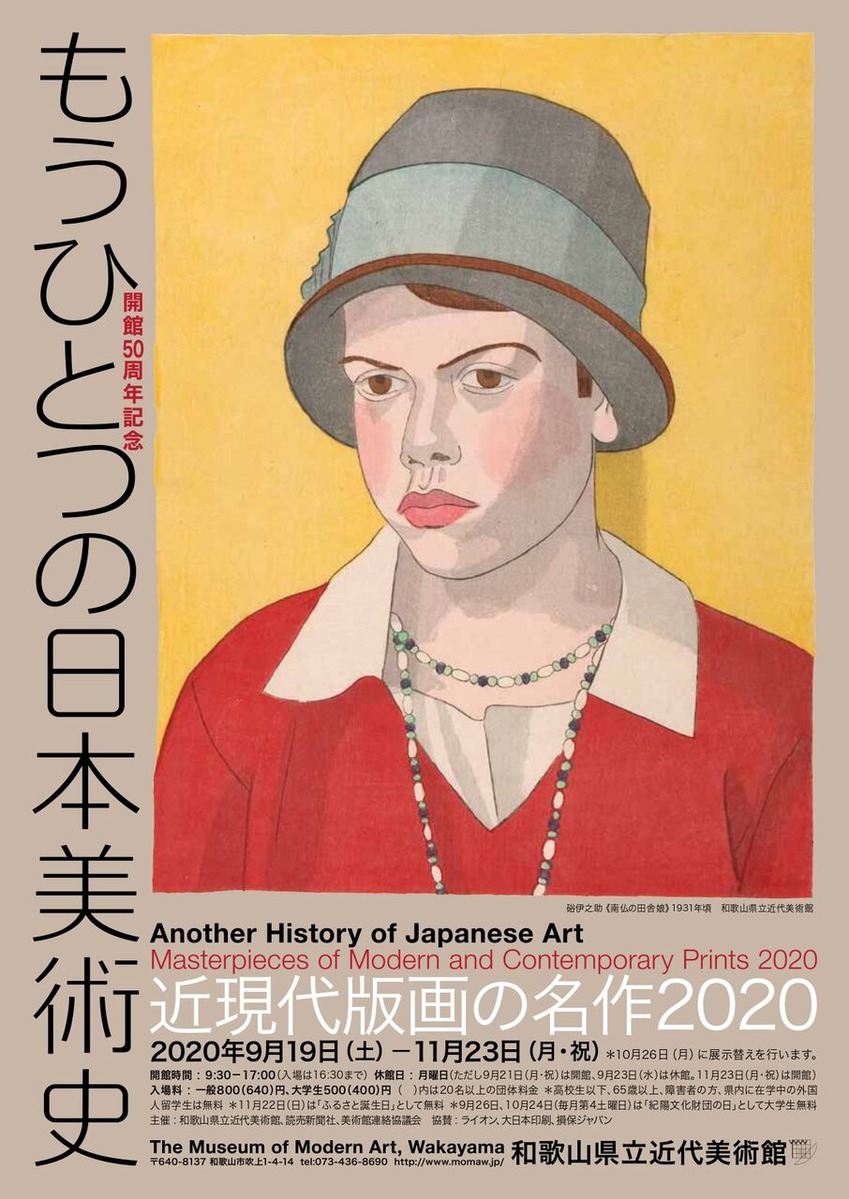 もうひとつの日本美術史A4_page-0001