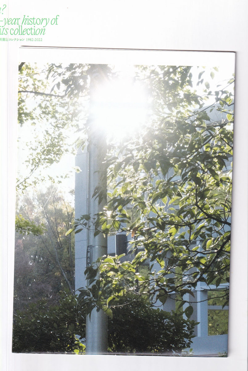 02.埼玉県立近代美術館開館４０周年展図録