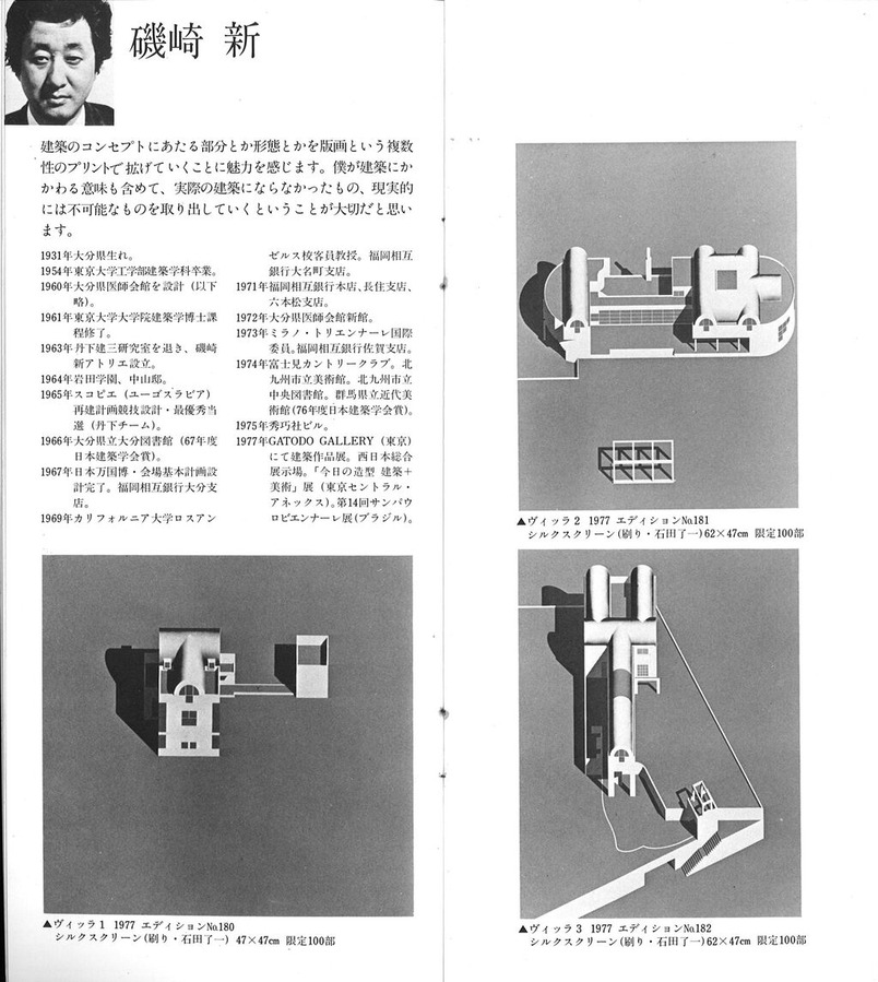 197710現代と声パンフ6 磯崎新