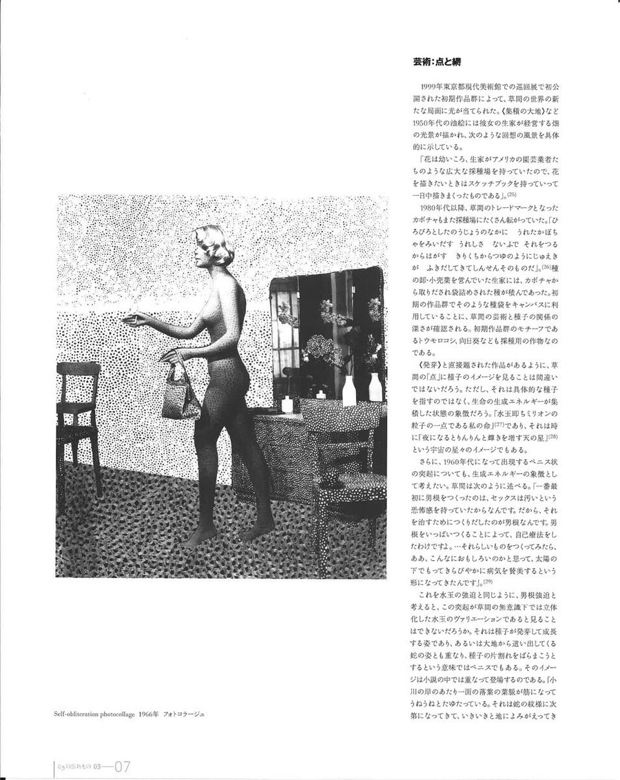 Vol.3 小泉晋弥「草間彌生」_pages-to-jpg-0007