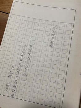 図版２　大学院時代に提出した修士論文のコピー