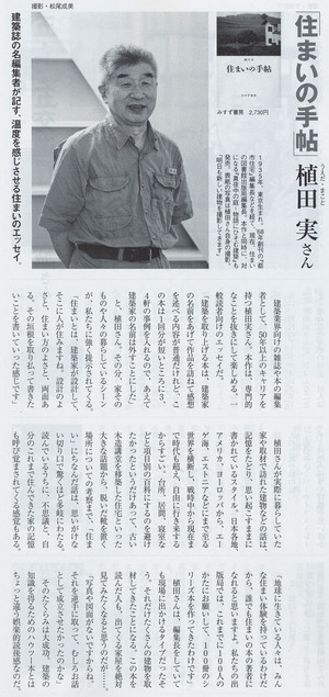 クロワッサン201109　植田実さん記事