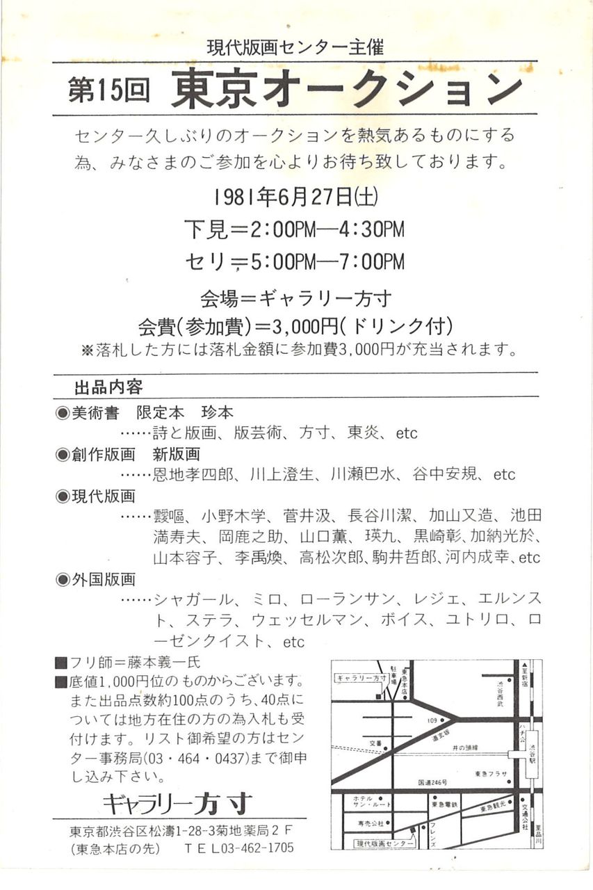 G方寸81年6月第15回オークションDM