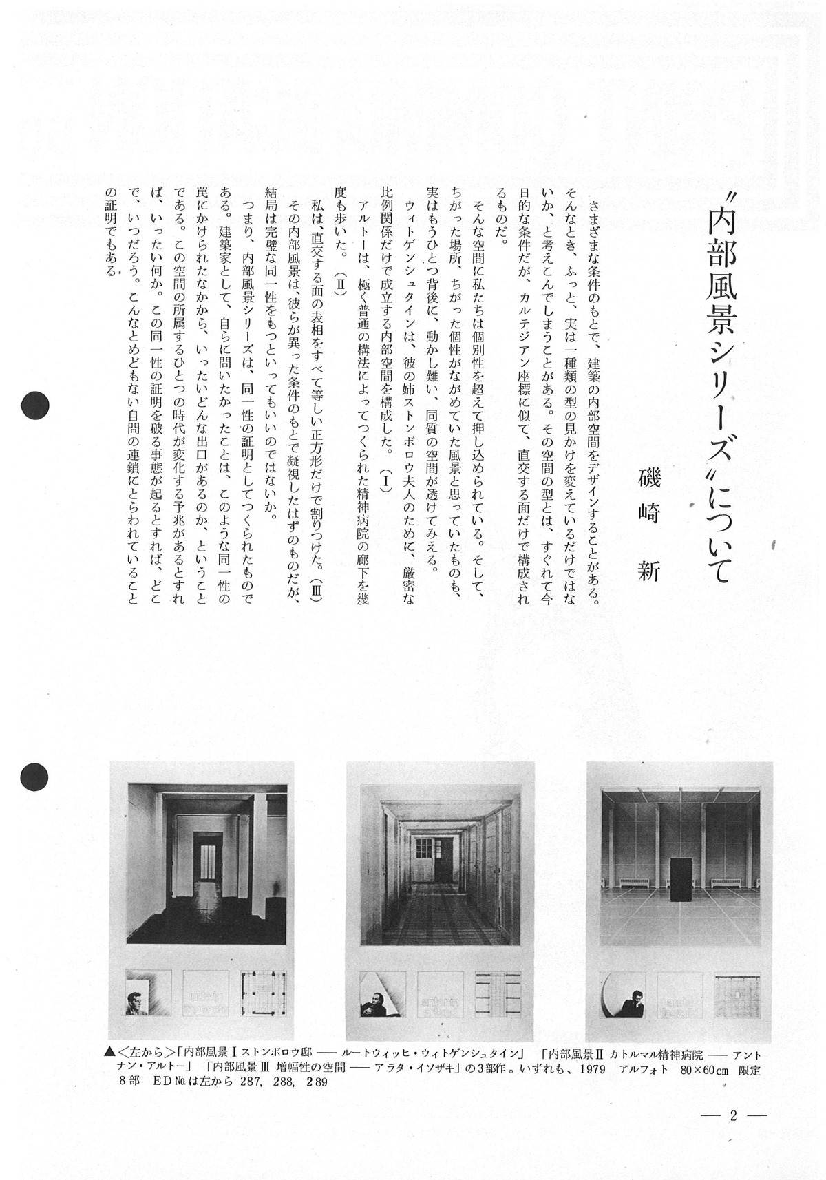 1979年9月版画センターニュース9月号磯崎