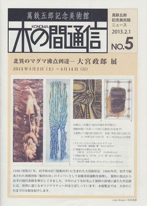 20130201木の間通信No5