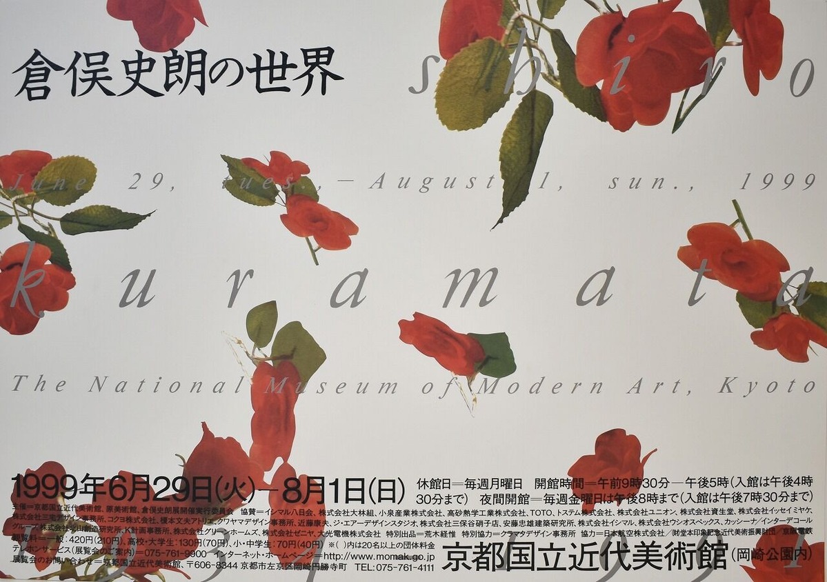 京都国立近代美術館_薔薇