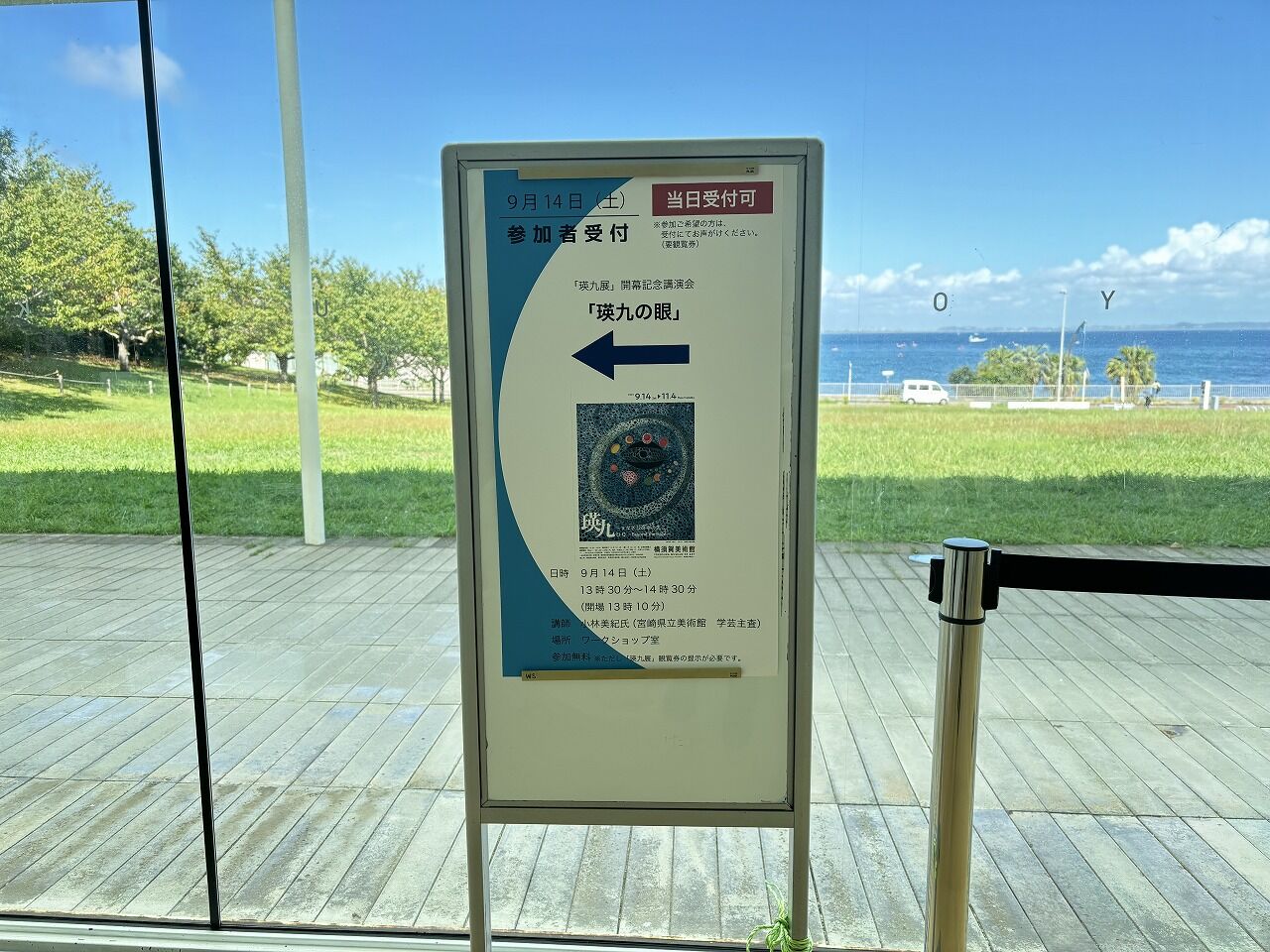 横須賀美術館 瑛九展 (23)