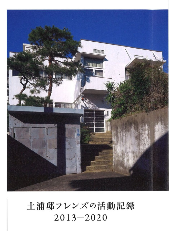 土浦邸フレンズ2