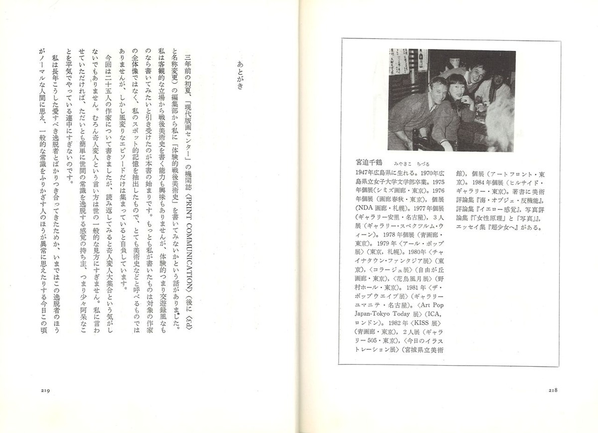 谷川晃一毒曜日のギャラリーあとがき１