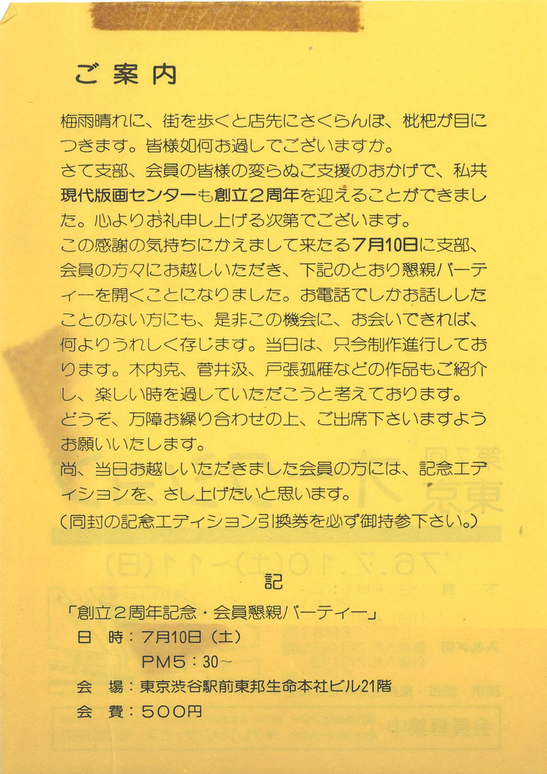 19760710_0711第7回東京オークション_00002