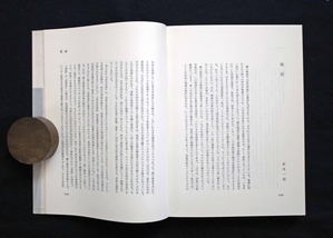 図１１　針生一郎「解題」