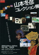 山本冬彦C展(表)