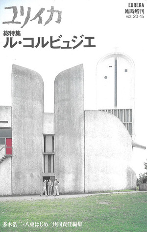 『ユリイカvol20-15号』