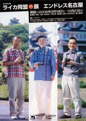 「エンドレス名古屋」展ポスター