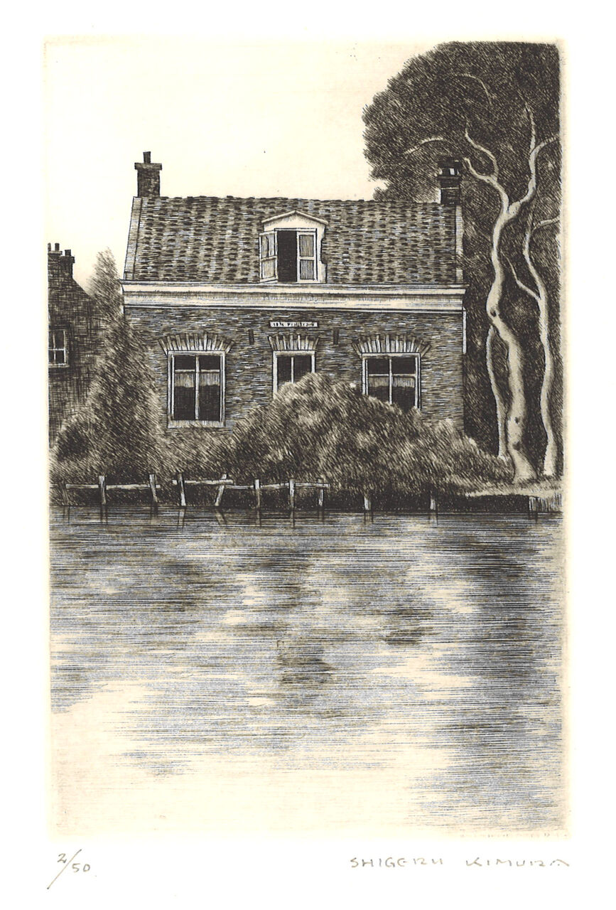 木村茂「ヨーロッパ紀行」07《オランダ・運河》