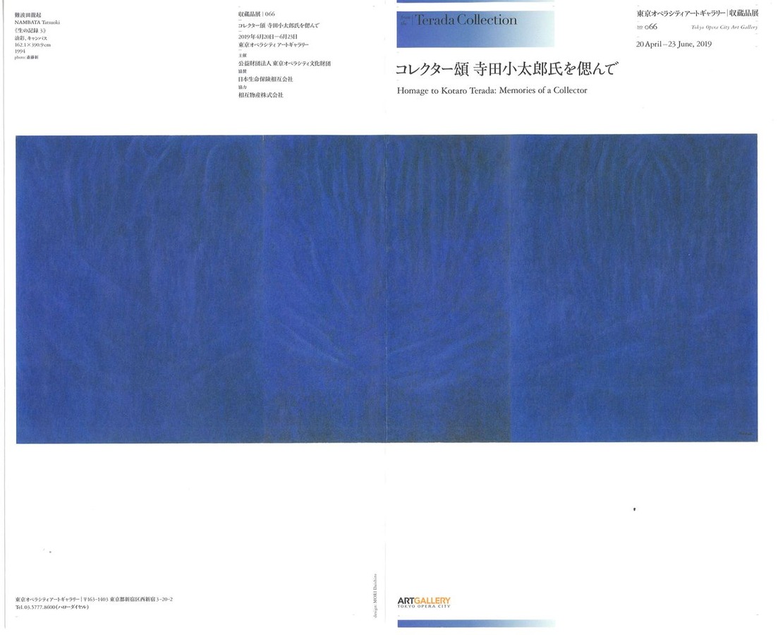 コレクター頌寺田小太郎