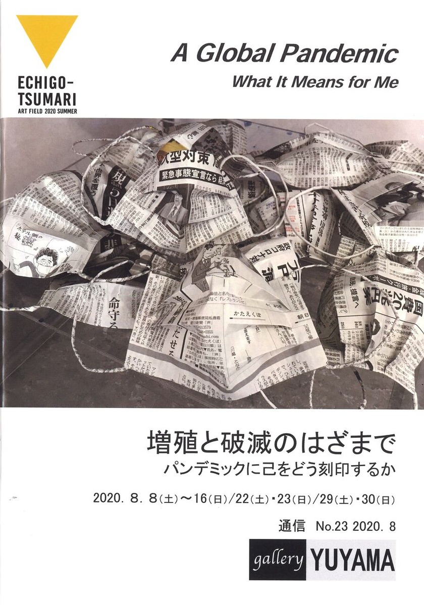 増殖と破滅のはざまで