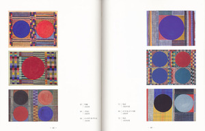 生誕100年　オノサト・トシノブ展　中3