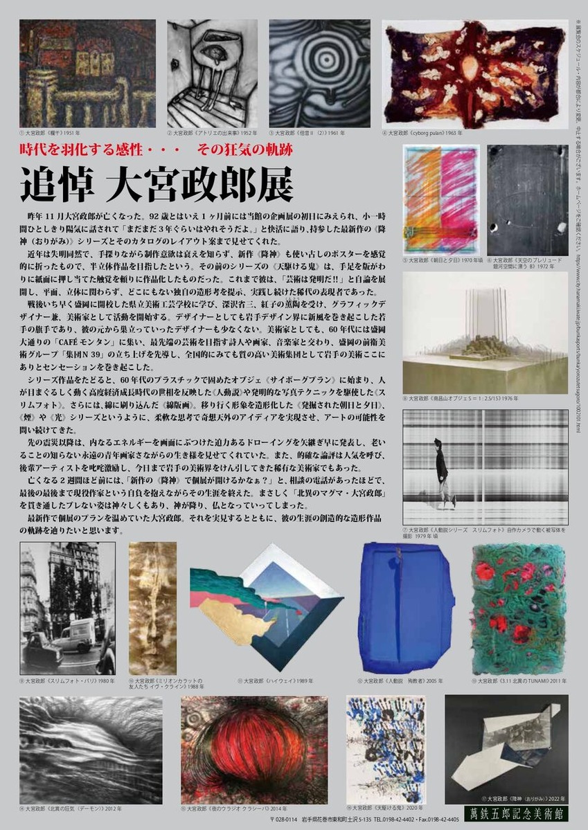 大宮政郎展チラシ（最新）トンボ無し_page-0001