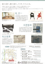 版・画それぞれの表現　チラシ裏