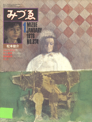 1978_みづえ1978年1月号