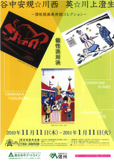 創作版画名品展_裏