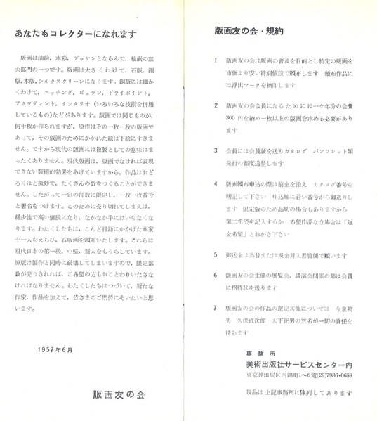 版画友の会規約