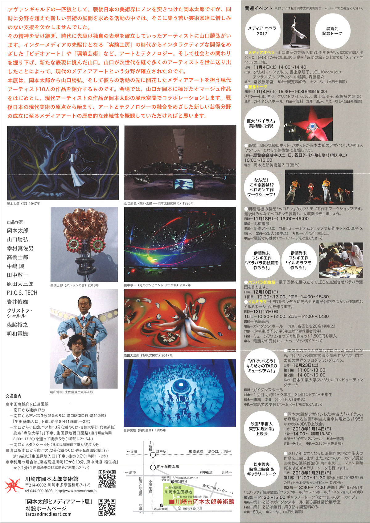 20171118岡本太郎_裏