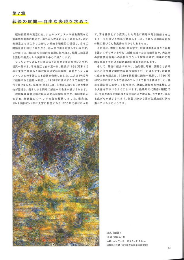 埼玉の美術史冊子瑛九