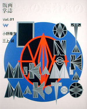 03 版画掌誌1A 129,600円