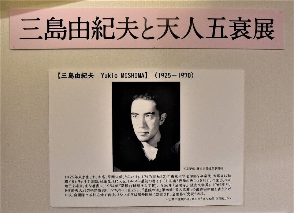 4三島由紀夫の展示コーナー