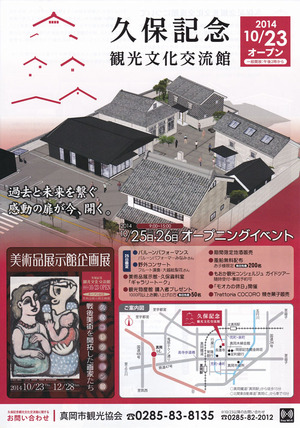20141023久保記念観光文化交流館　表