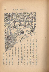 駒井哲郎象とさると・挿画4