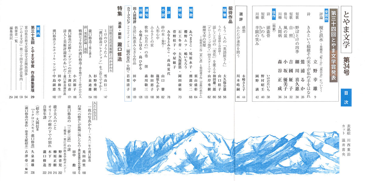 とやま文学_2_1200