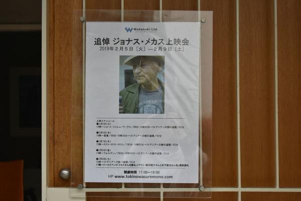 201902追悼メカス上映会