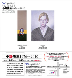 小野隆生展DM600