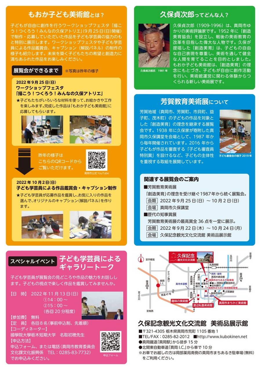 もおか子ども美術館チラシ02