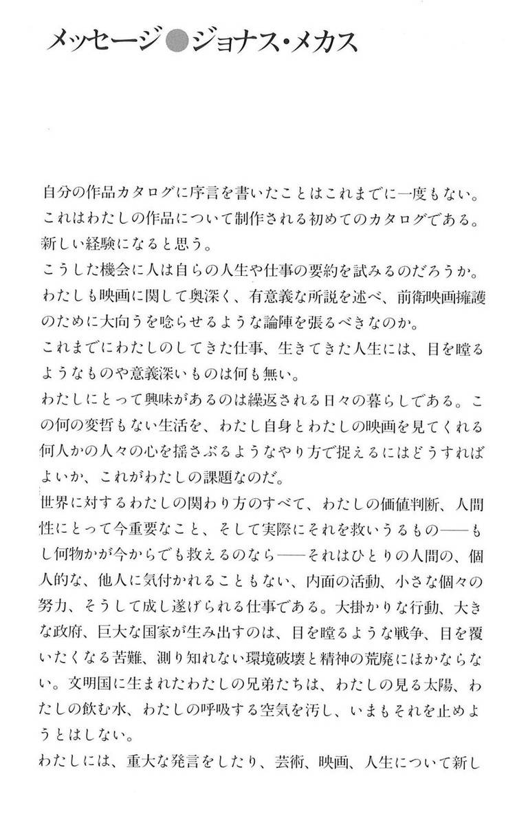 メカス序言和文１